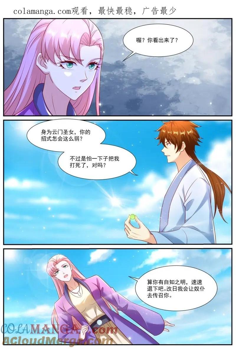 重生之都市修仙 第990话 第975回 第1页