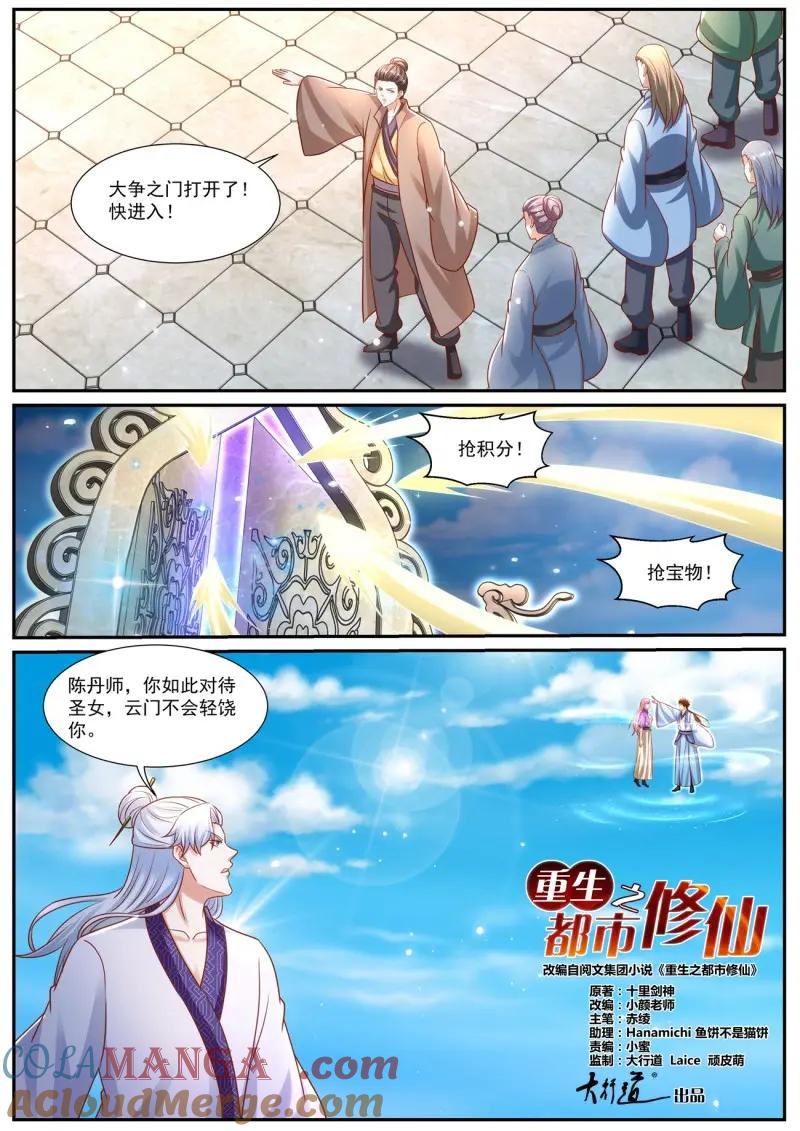 重生之都市修仙 第990话 第975回 第10页