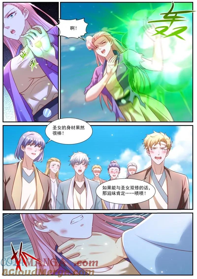重生之都市修仙 第990话 第975回 第3页