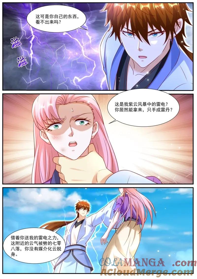 重生之都市修仙 第990话 第975回 第5页