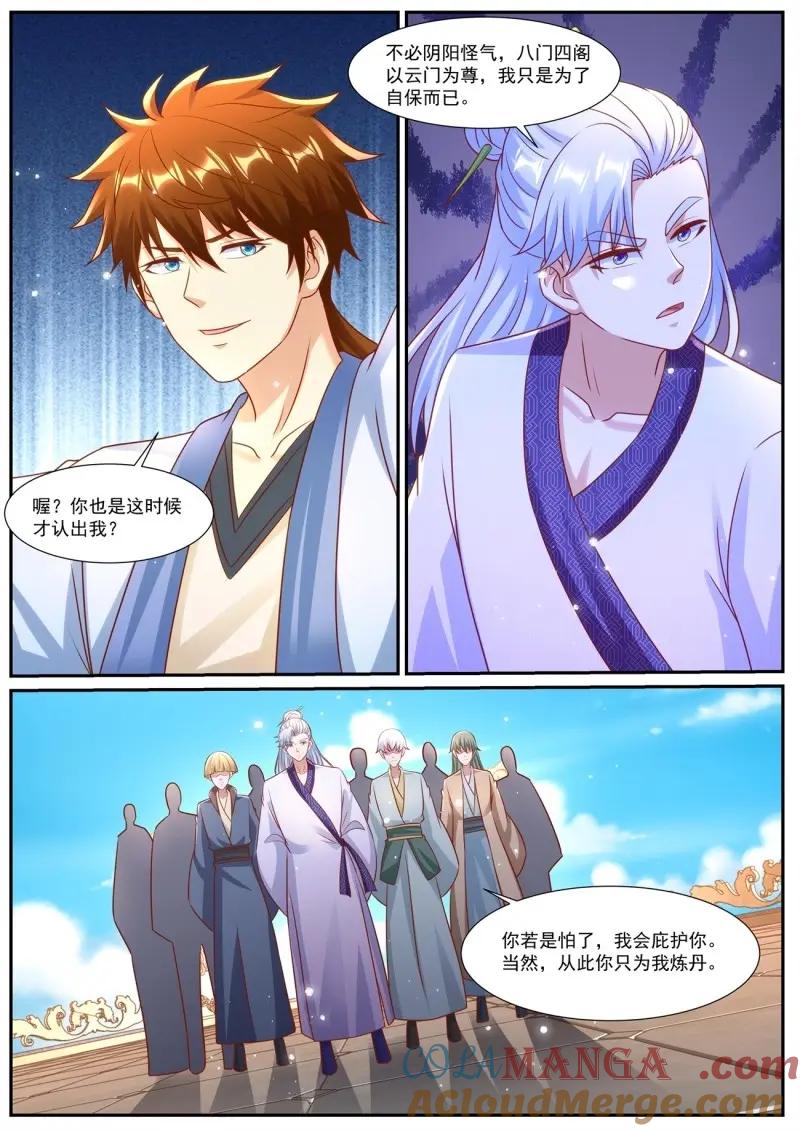 重生之都市修仙 第990话 第975回 第11页