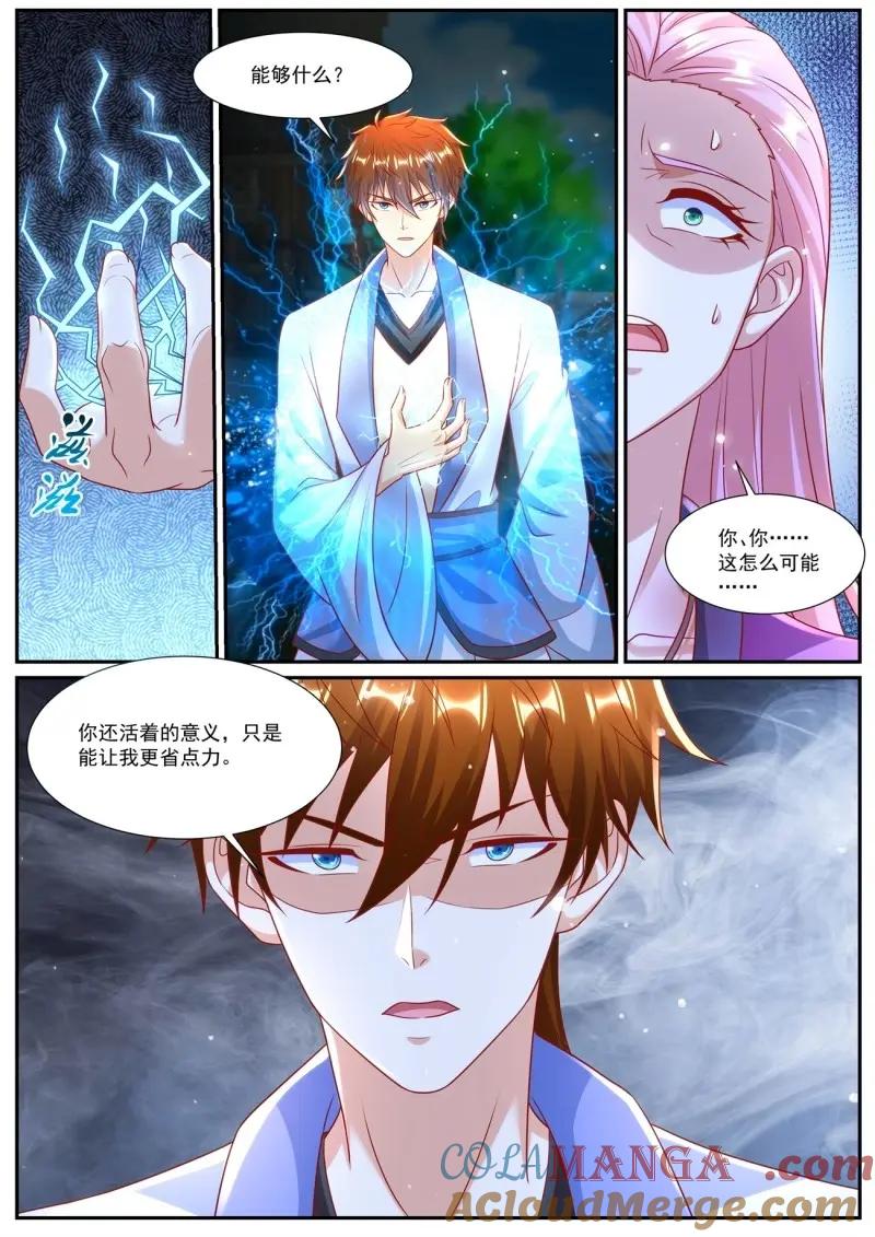 重生之都市修仙 第991话 第976回 第11页