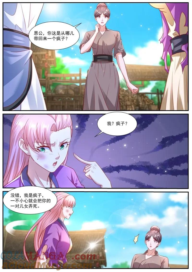 重生之都市修仙 第991话 第976回 第8页