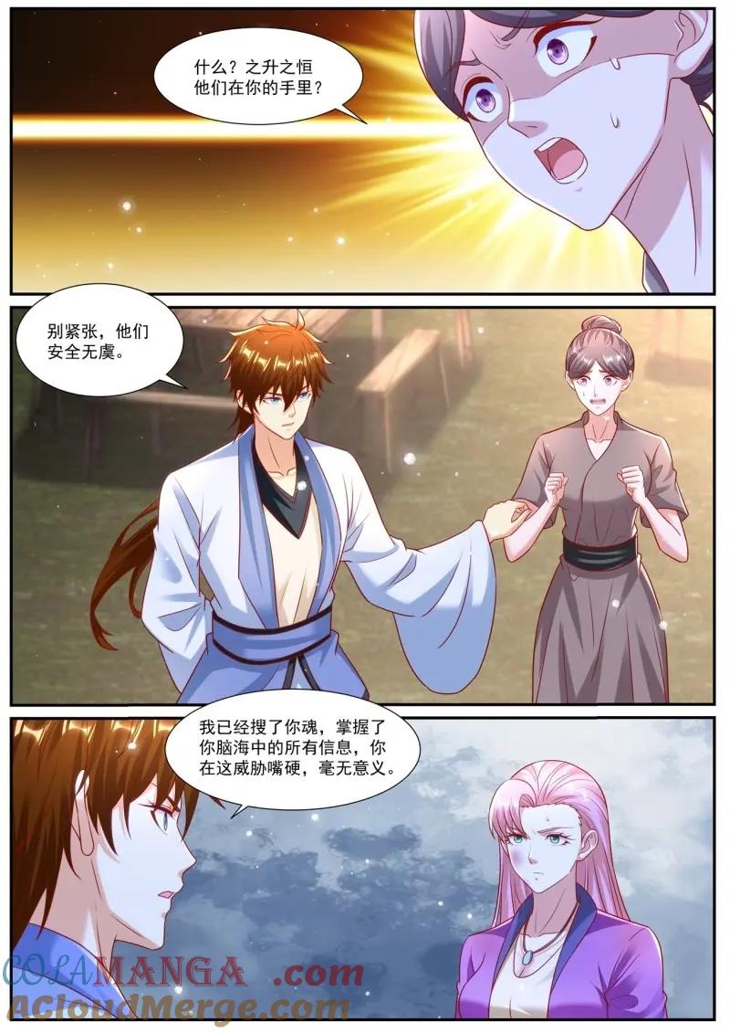 重生之都市修仙 第991话 第976回 第9页