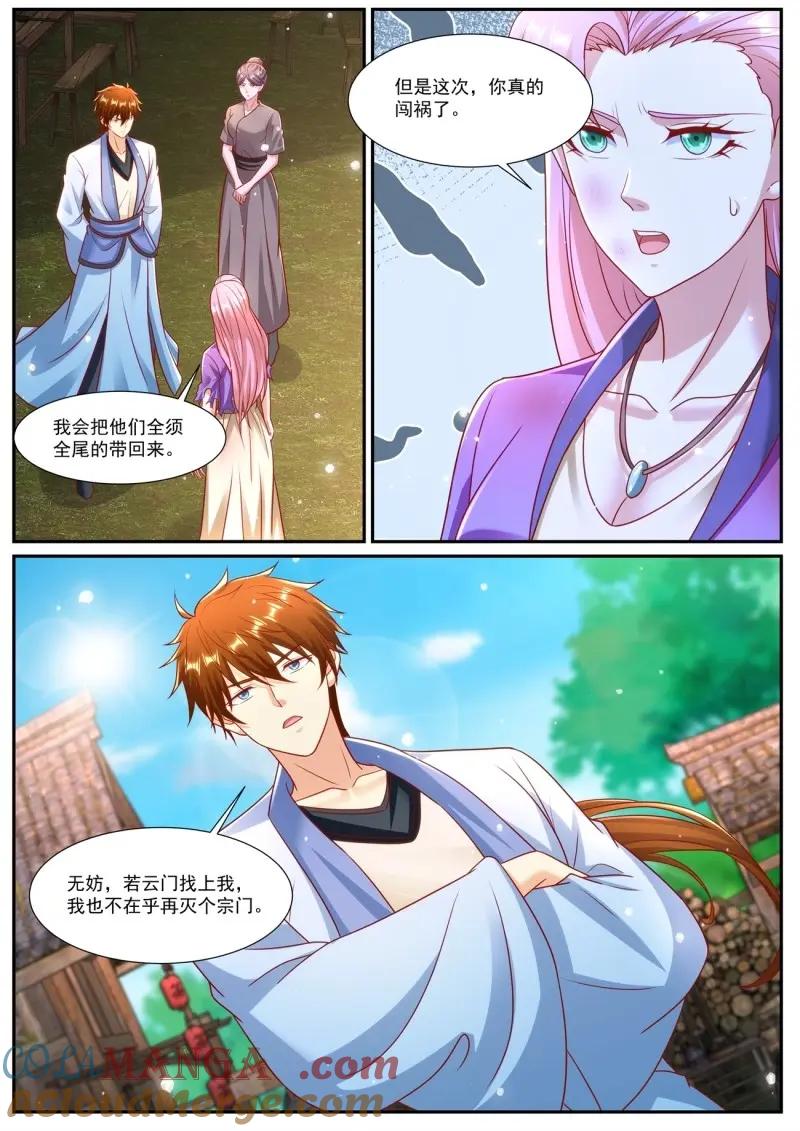 重生之都市修仙 第991话 第976回 第12页