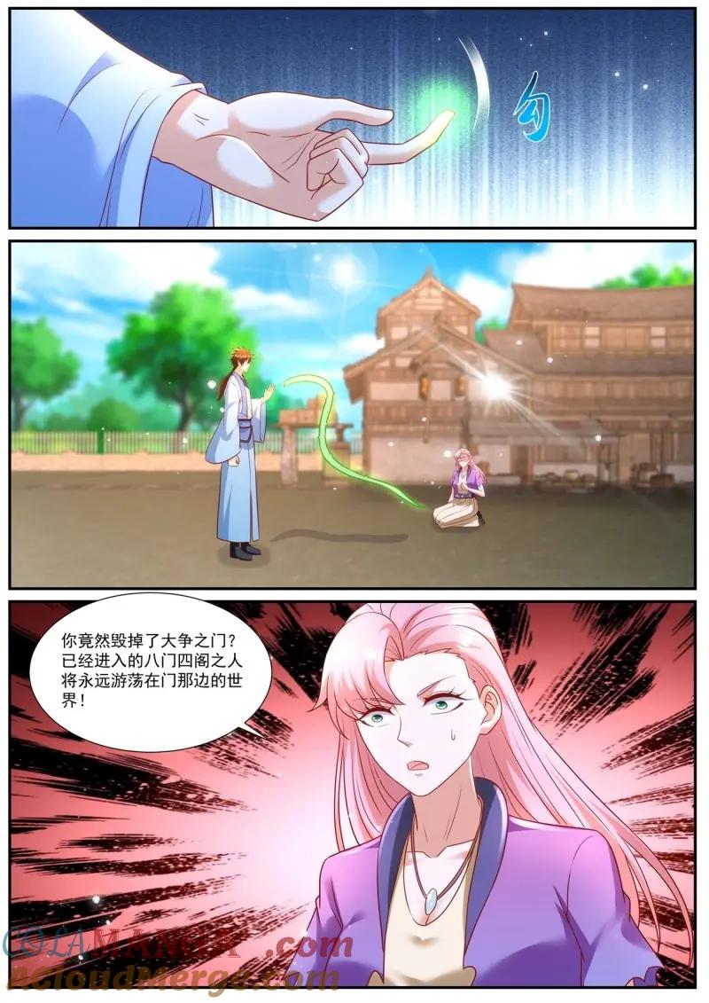 重生之都市修仙 第991话 第976回 第6页