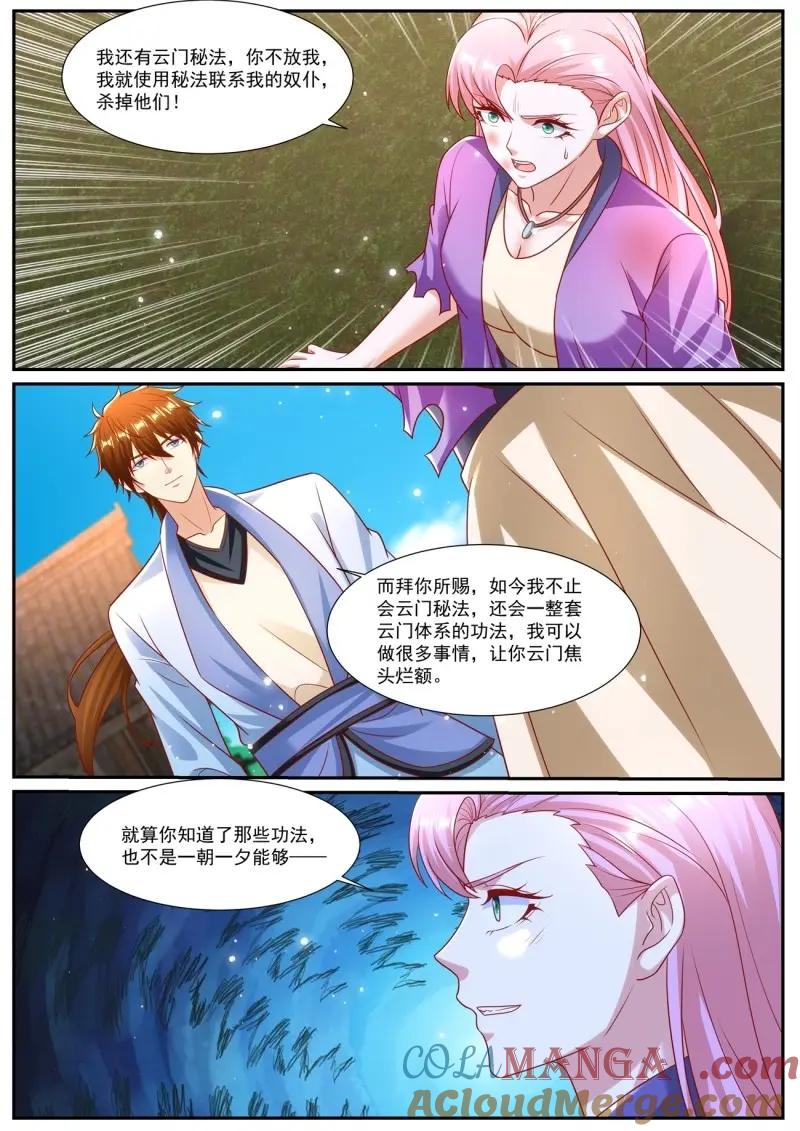 重生之都市修仙 第991话 第976回 第10页