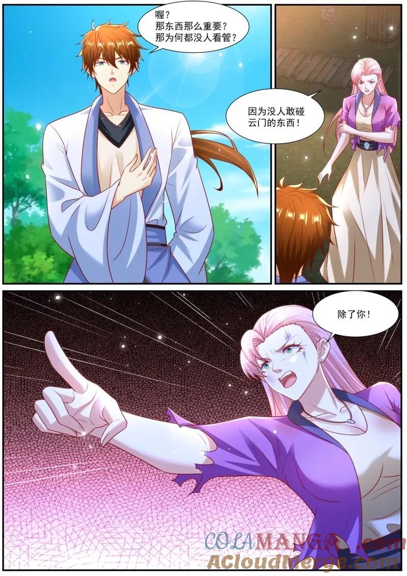 重生之都市修仙 第991话 第976回 第7页