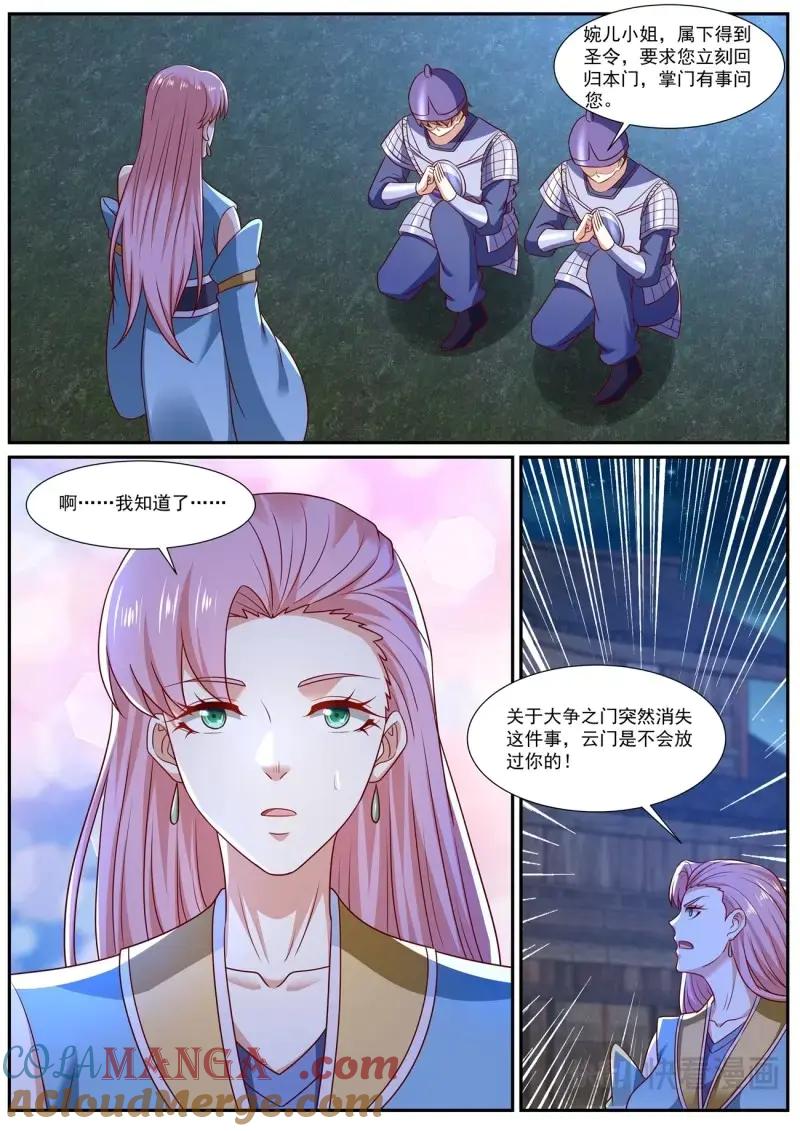 重生之都市修仙 第992话 第977回 第7页
