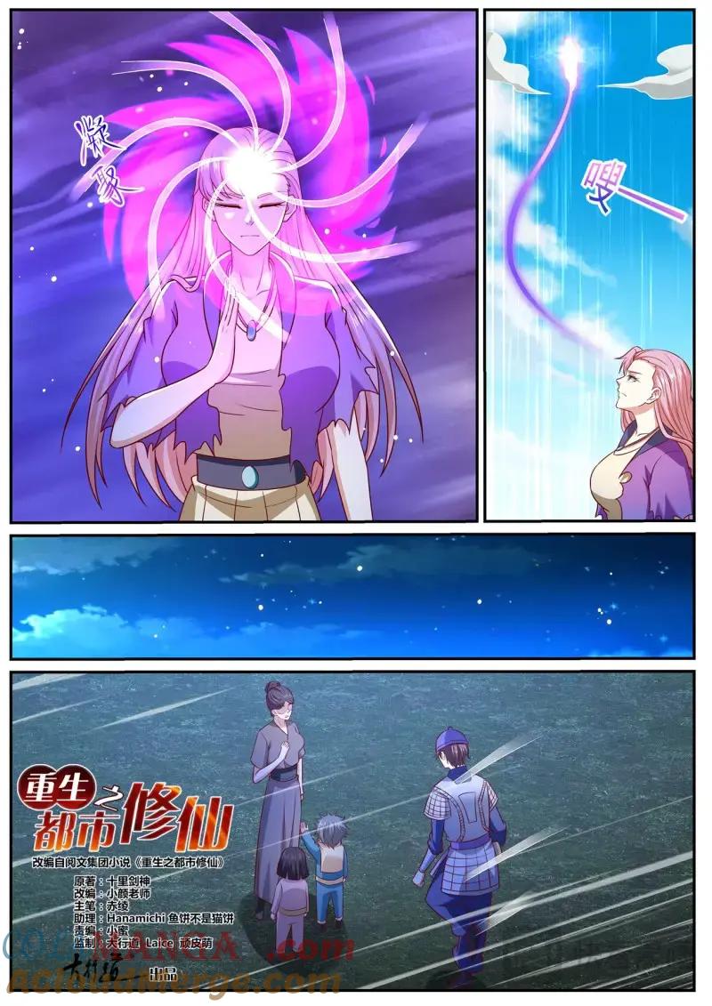重生之都市修仙 第992话 第977回 第4页