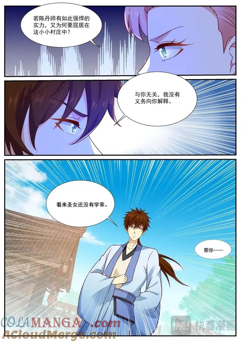 重生之都市修仙 第992话 第977回 第2页