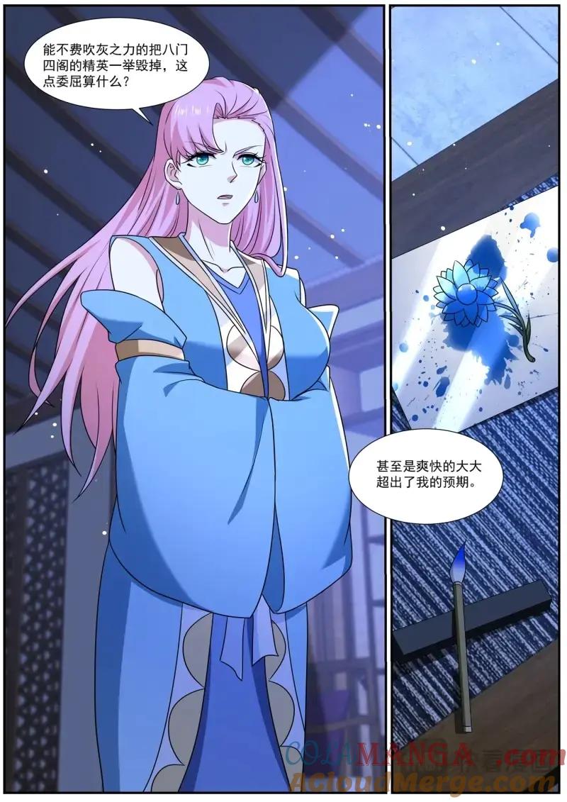 重生之都市修仙 第992话 第977回 第9页