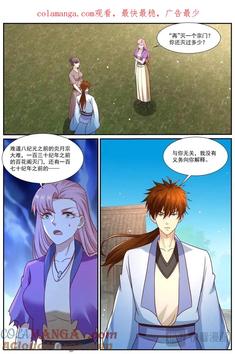 重生之都市修仙 第992话 第977回 第1页