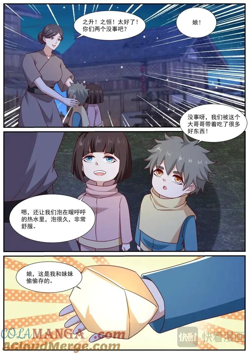重生之都市修仙 第992话 第977回 第5页