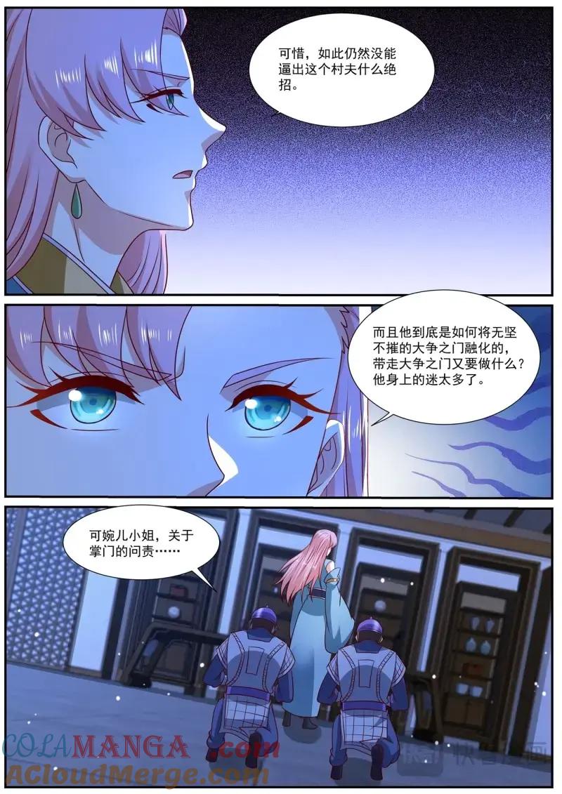 重生之都市修仙 第992话 第977回 第10页