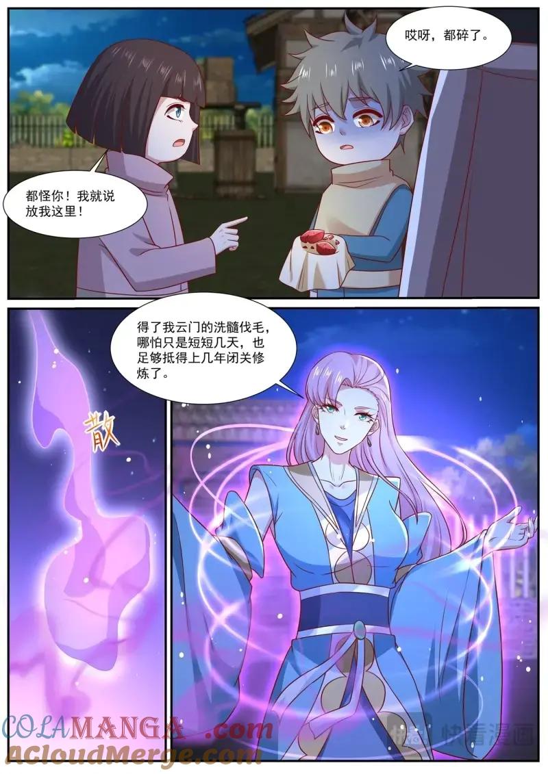 重生之都市修仙 第992话 第977回 第6页