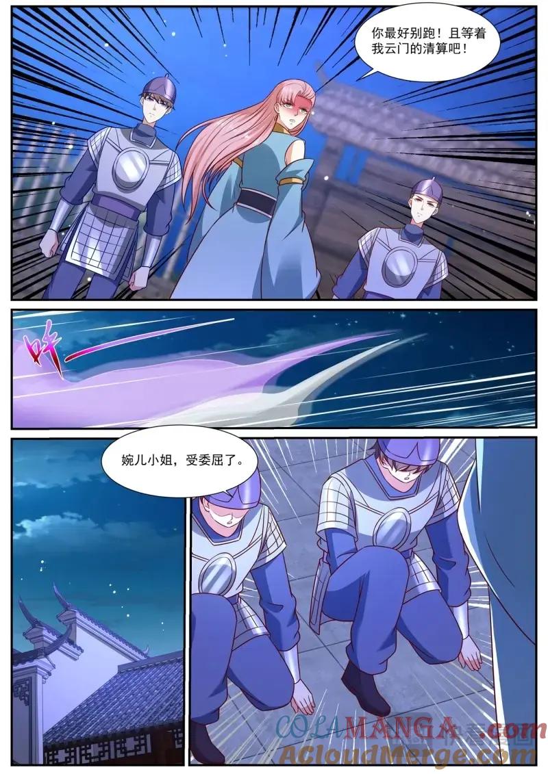 重生之都市修仙 第992话 第977回 第8页