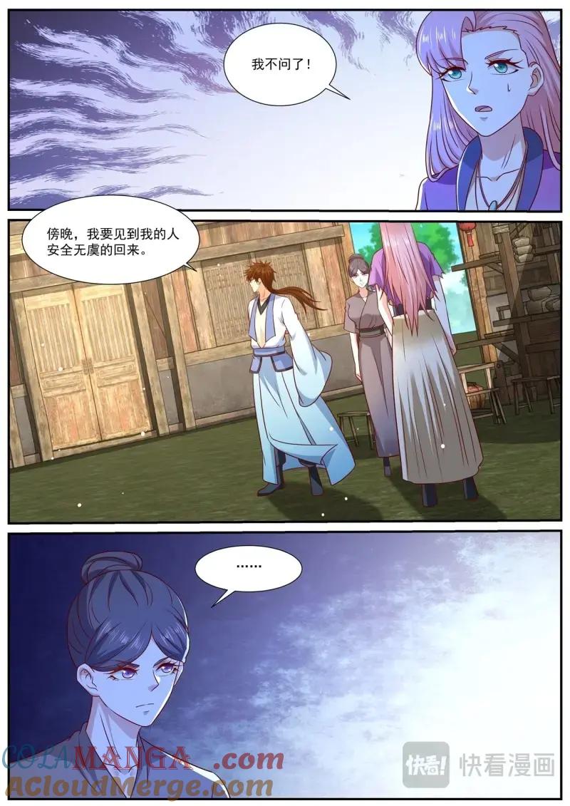 重生之都市修仙 第992话 第977回 第3页