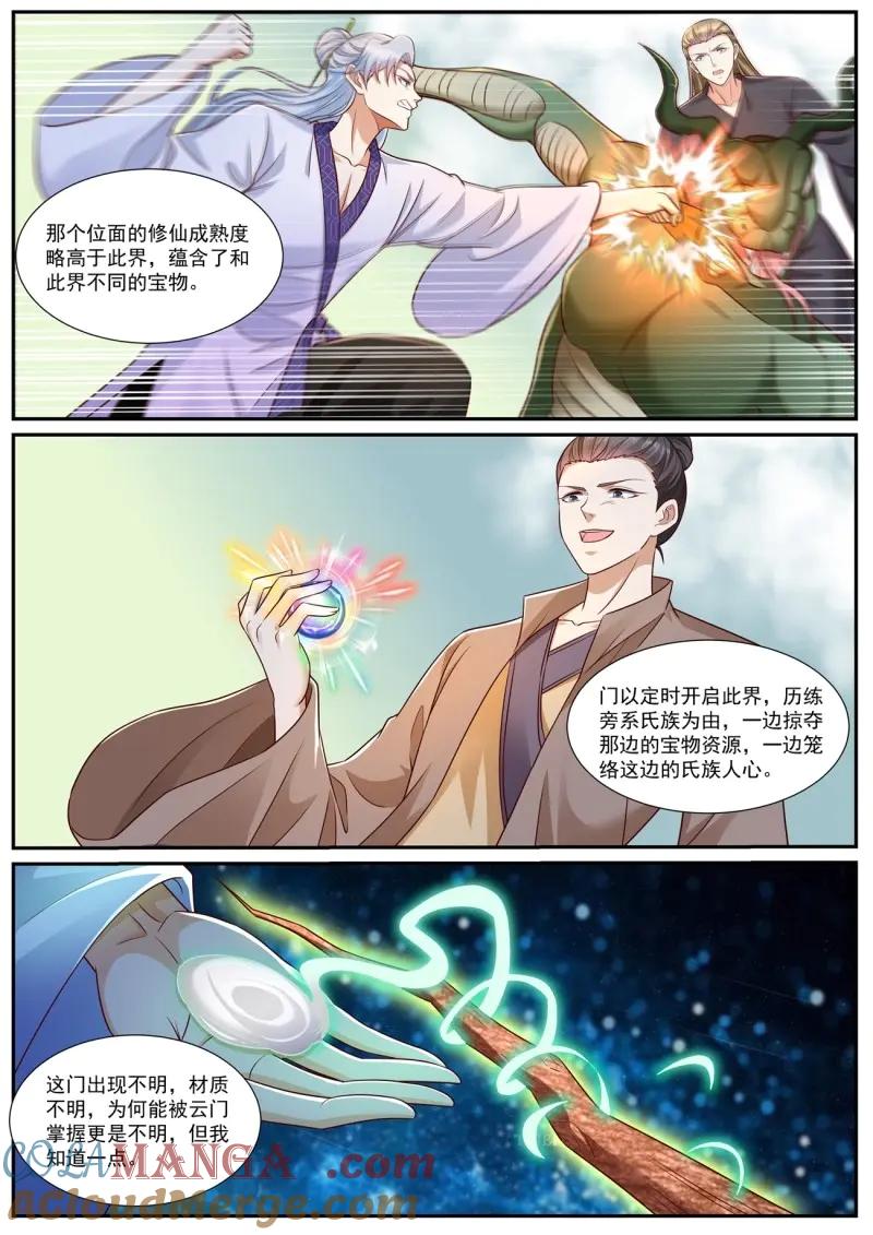 重生之都市修仙 第993话 第978回 第4页