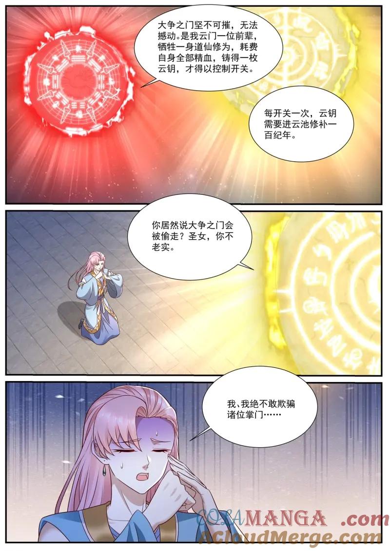 重生之都市修仙 第993话 第978回 第10页