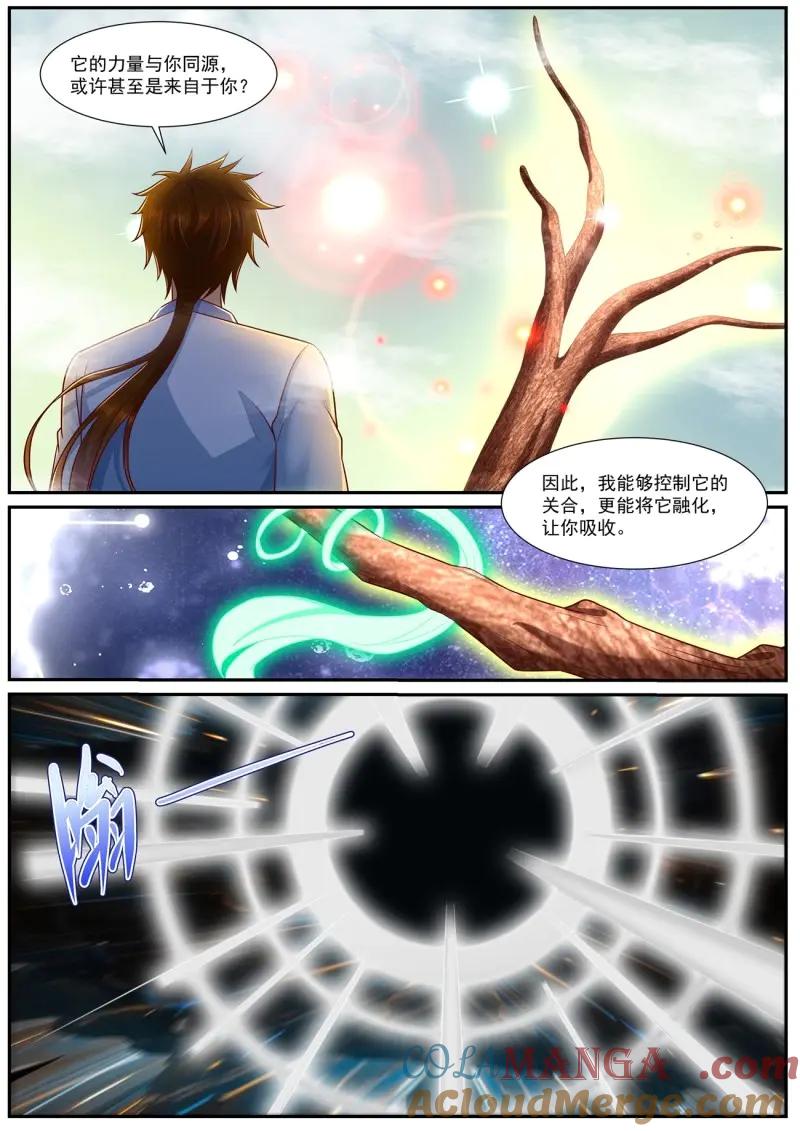 重生之都市修仙 第993话 第978回 第5页