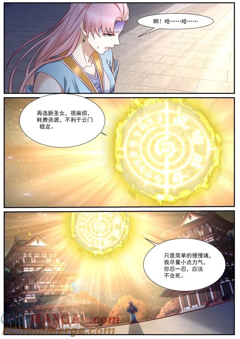 重生之都市修仙 第993话 第978回 第12页