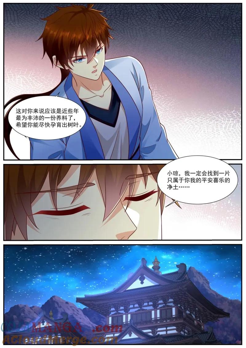 重生之都市修仙 第993话 第978回 第6页