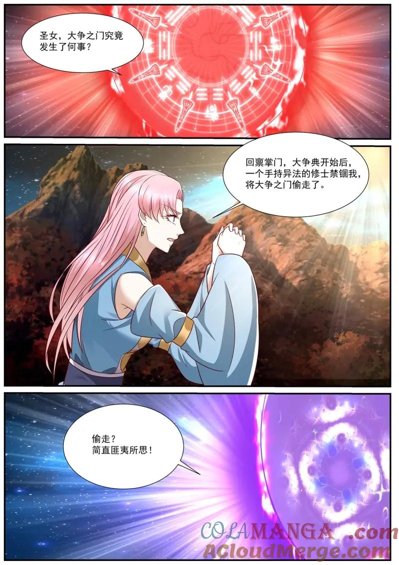 重生之都市修仙 第993话 第978回 第9页
