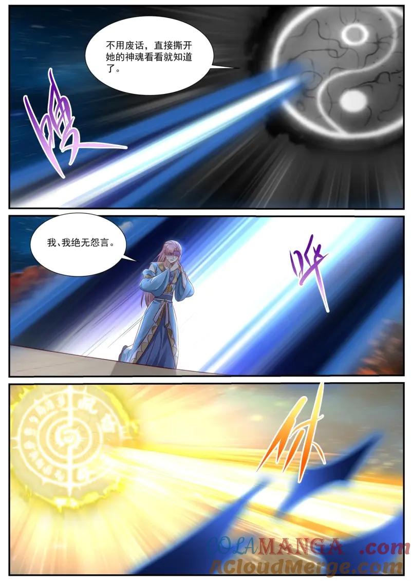 重生之都市修仙 第993话 第978回 第11页