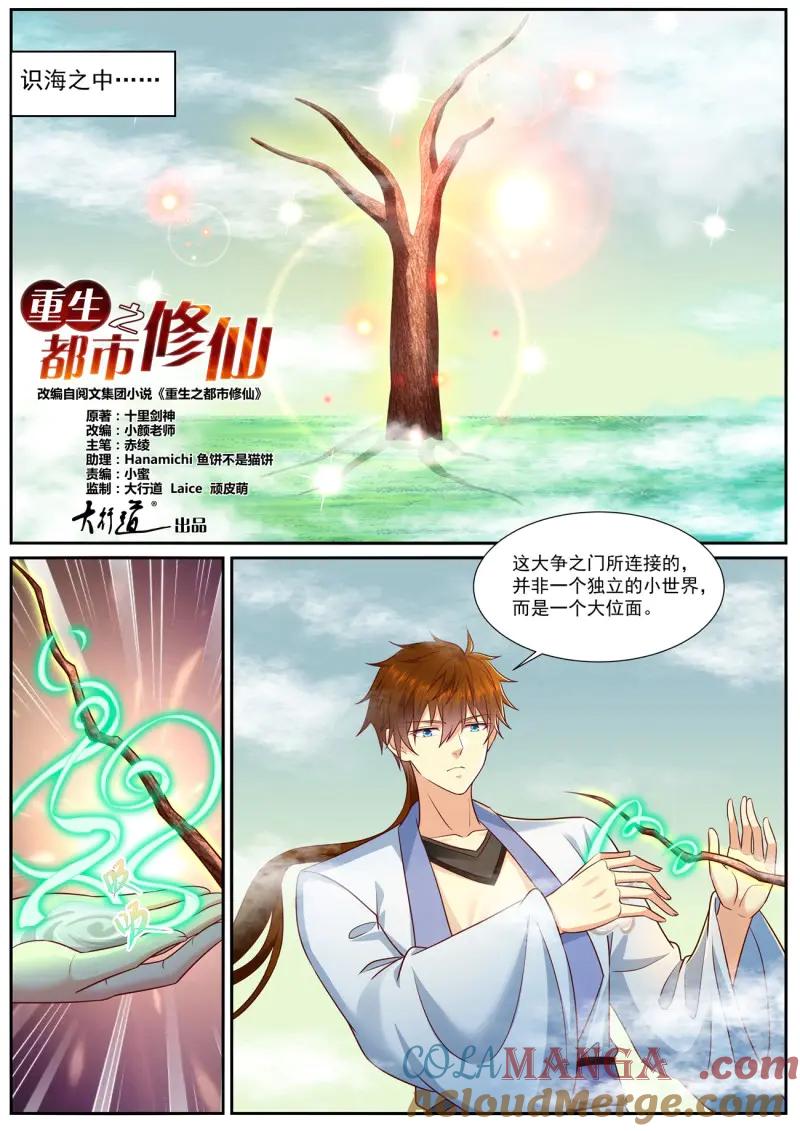 重生之都市修仙 第993话 第978回 第3页