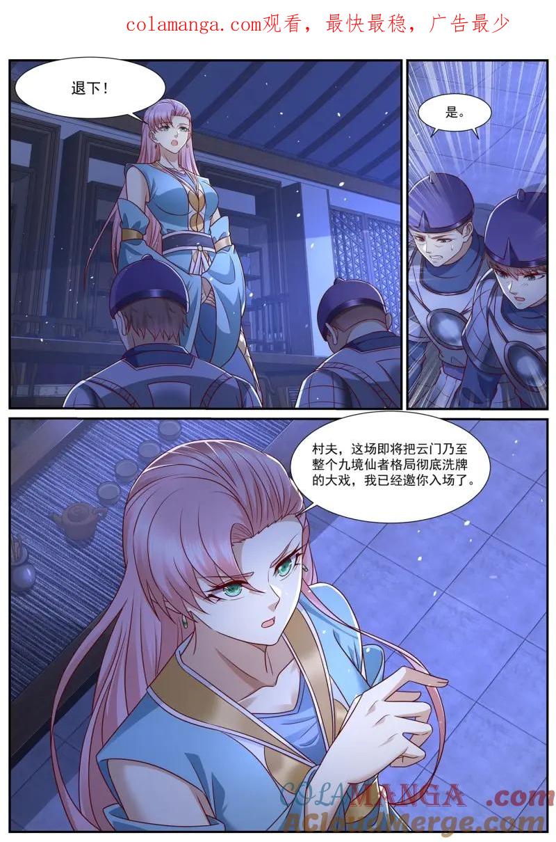 重生之都市修仙 第993话 第978回 第1页