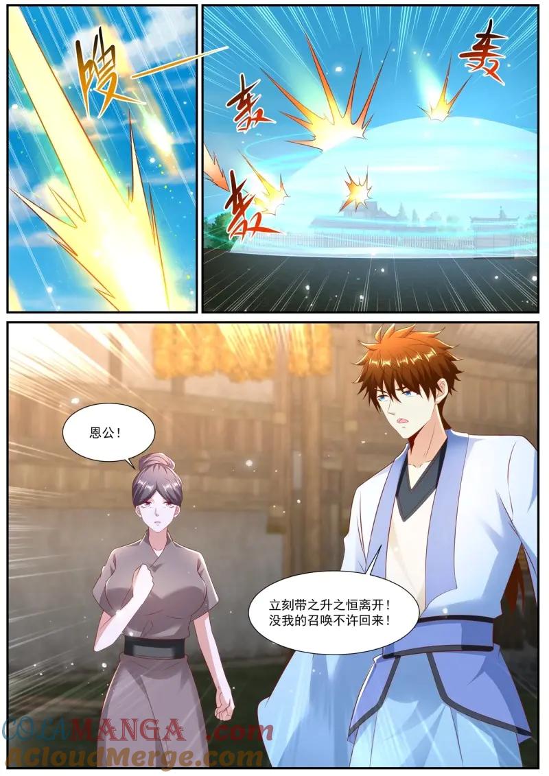 重生之都市修仙 第994话 第979回 第4页