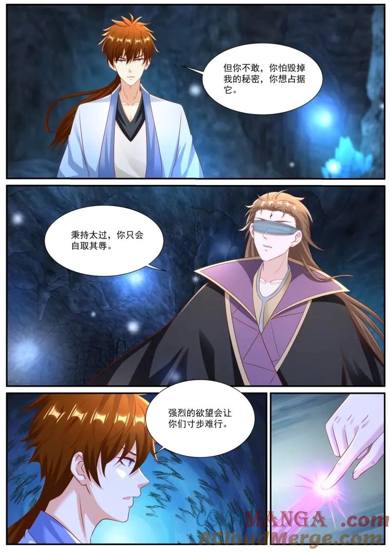 重生之都市修仙 第994话 第979回 第9页