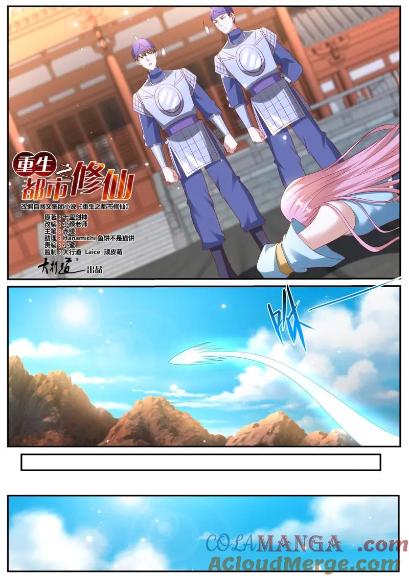 重生之都市修仙 第994话 第979回 第2页
