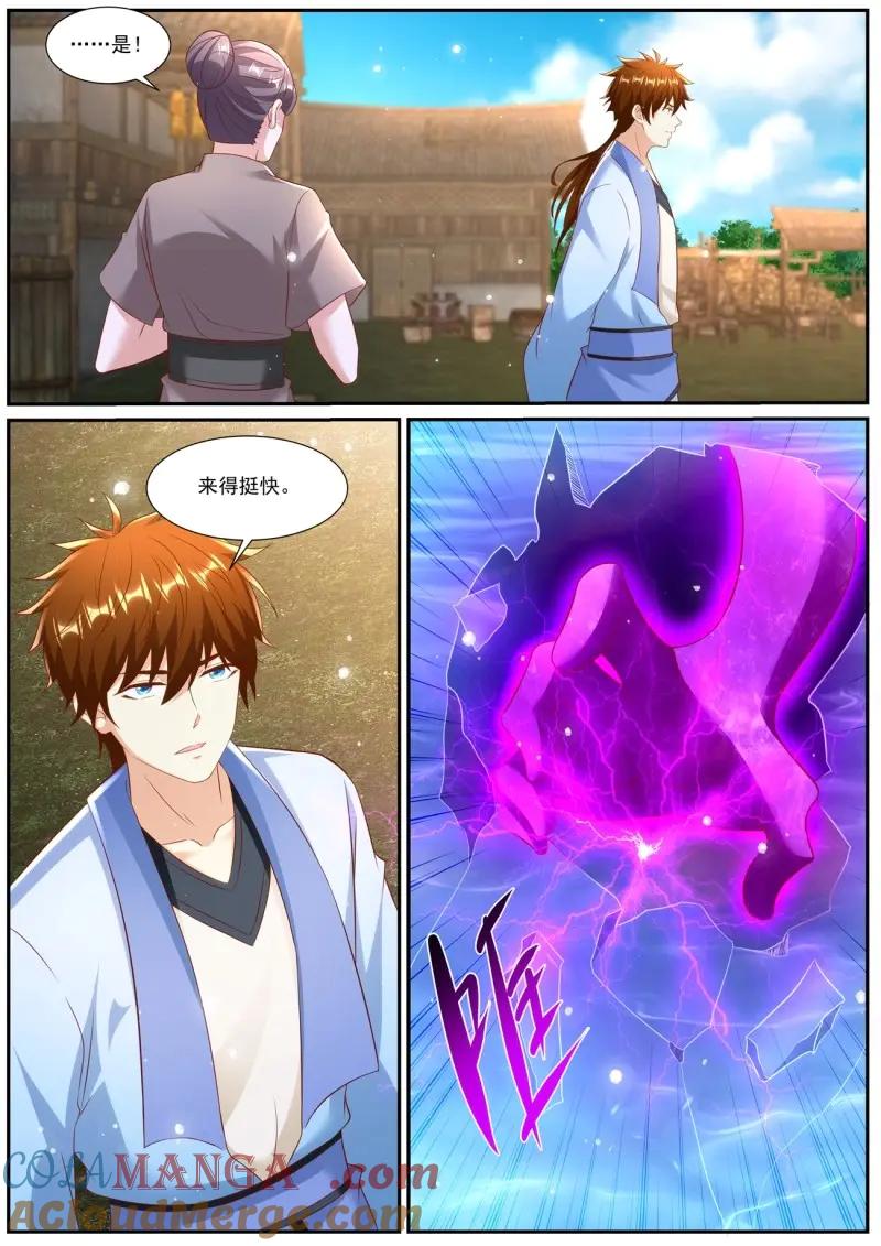 重生之都市修仙 第994话 第979回 第5页