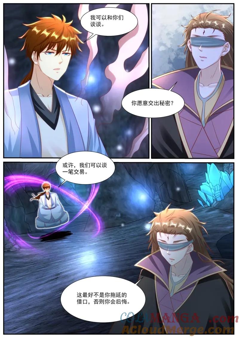 重生之都市修仙 第994话 第979回 第11页