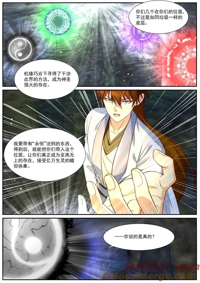 重生之都市修仙 第995话 第980回 第10页