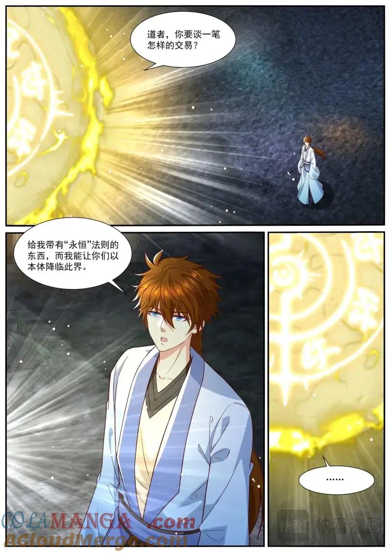 重生之都市修仙 第995话 第980回 第8页