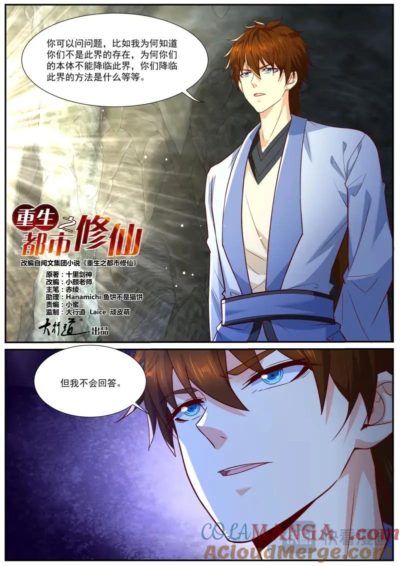 重生之都市修仙 第995话 第980回 第9页