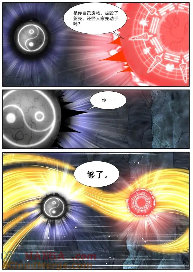 重生之都市修仙 第995话 第980回 第7页