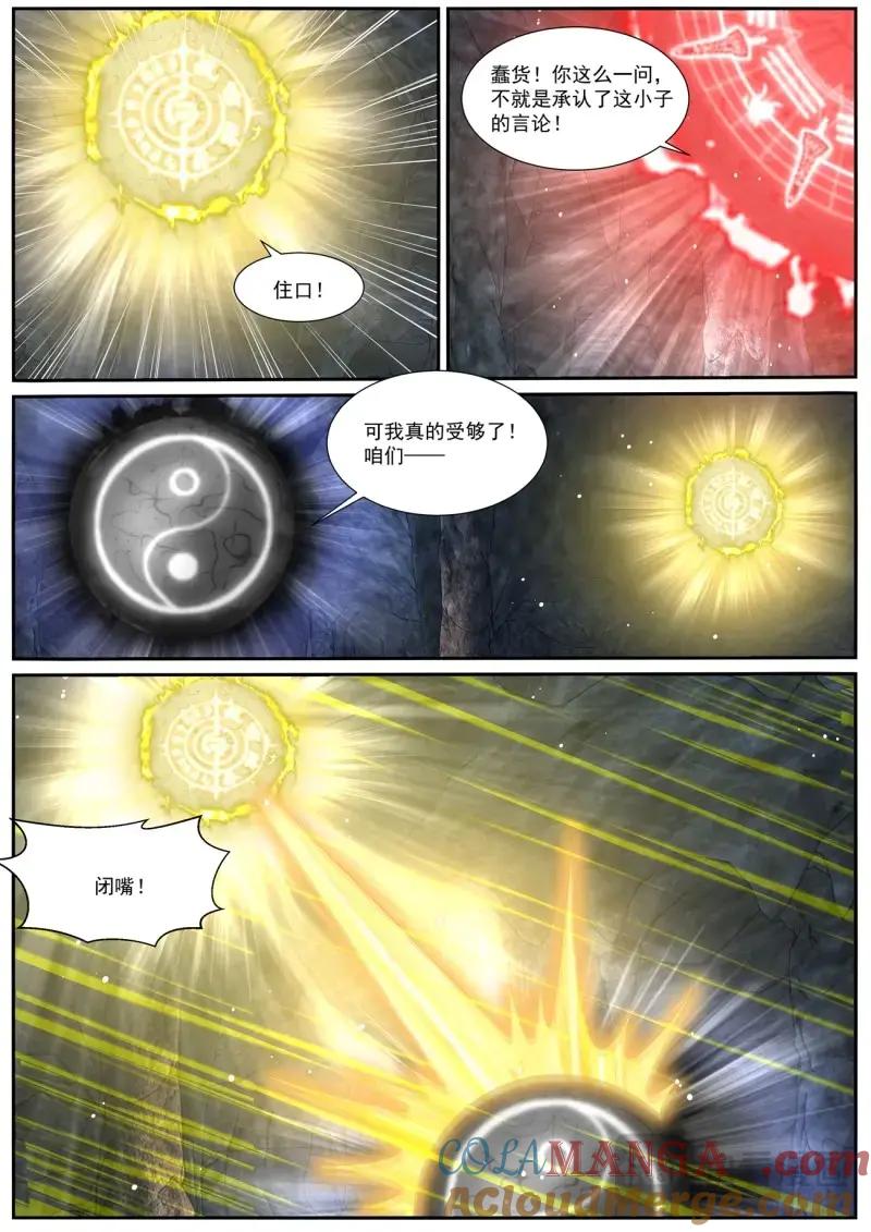 重生之都市修仙 第995话 第980回 第11页