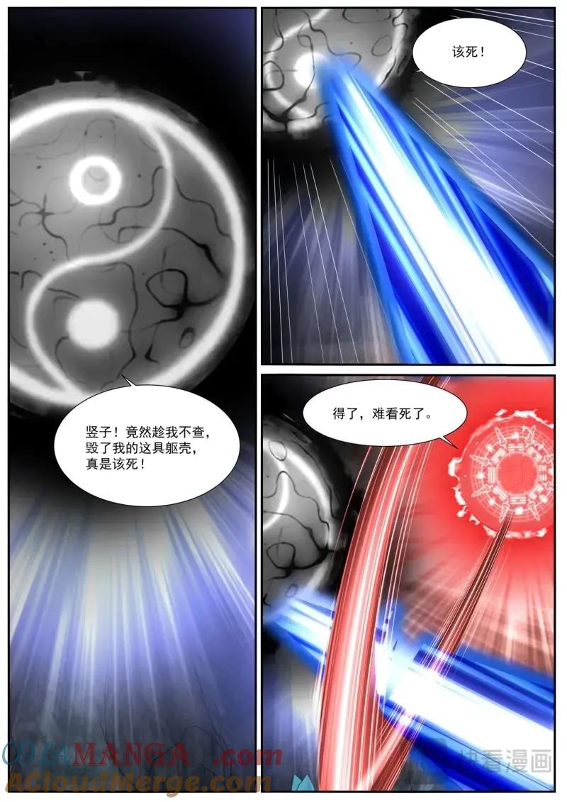 重生之都市修仙 第995话 第980回 第6页