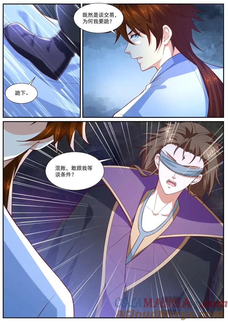 重生之都市修仙 第995话 第980回 第2页