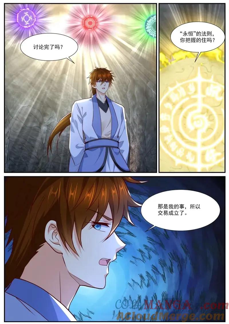 重生之都市修仙 第995话 第980回 第12页