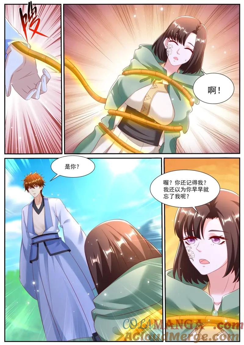 重生之都市修仙 第996话 第981回 第2页