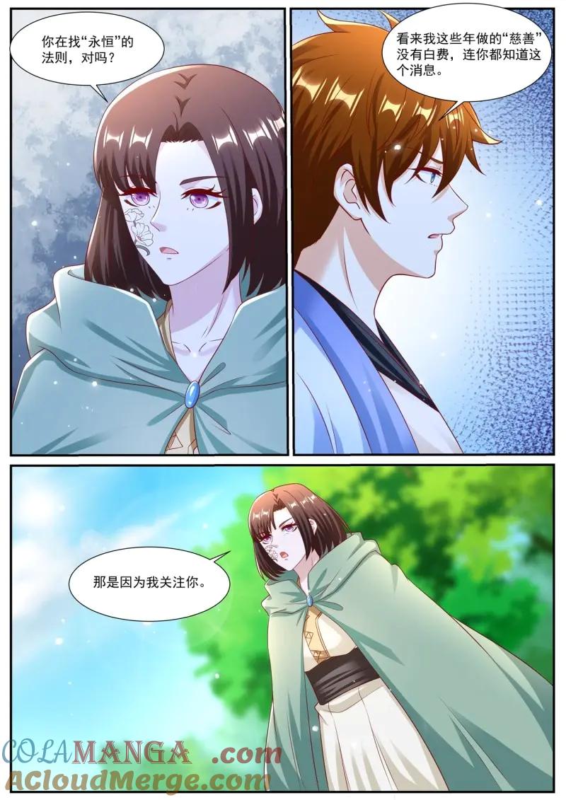 重生之都市修仙 第996话 第981回 第8页
