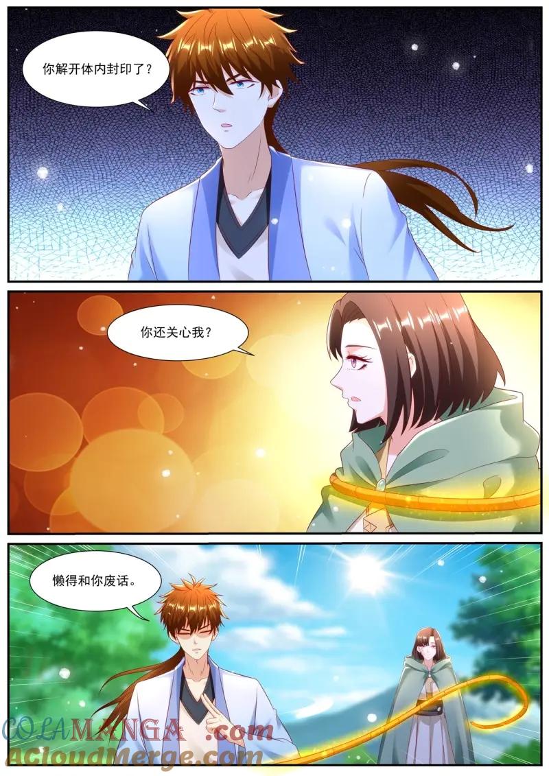 重生之都市修仙 第996话 第981回 第3页