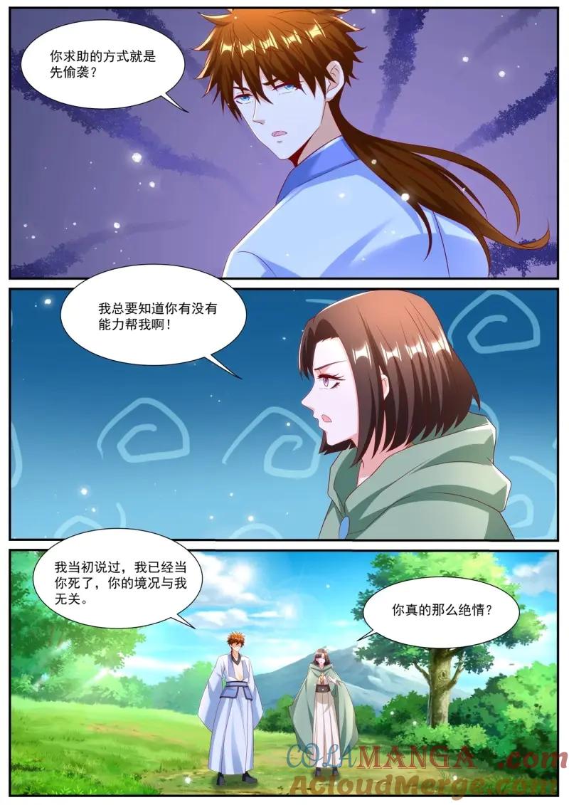 重生之都市修仙 第996话 第981回 第5页
