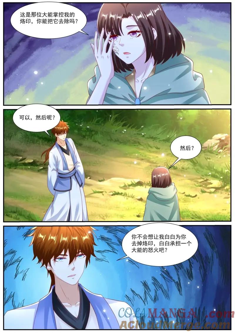 重生之都市修仙 第996话 第981回 第7页