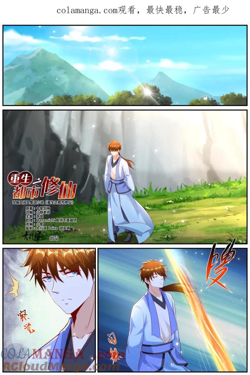 重生之都市修仙 第996话 第981回 第1页